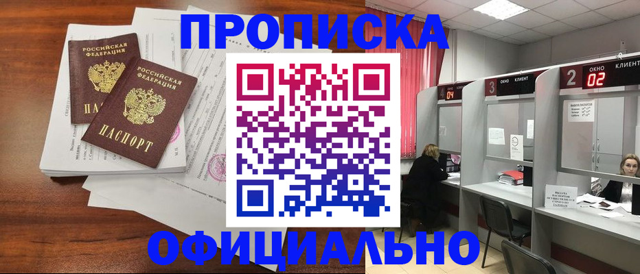 временная регистрация купить в Карачаевске